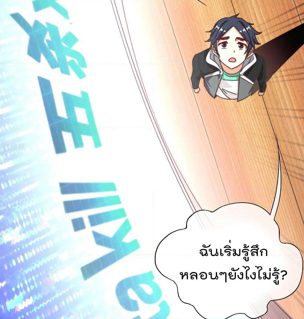 I am The Richest in The World ข้านี่แหละจะรวยที่สุดในโลก! page 6
