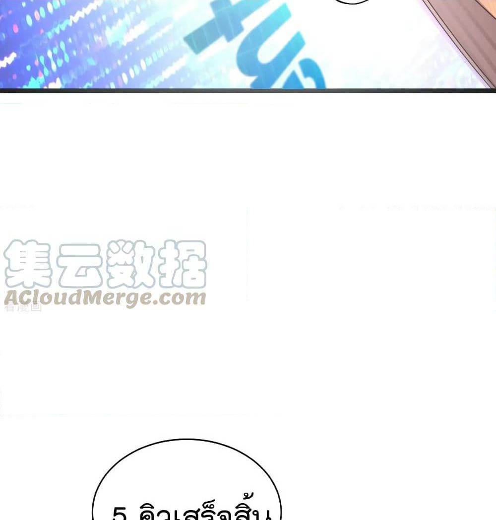I am The Richest in The World ข้านี่แหละจะรวยที่สุดในโลก! page 7