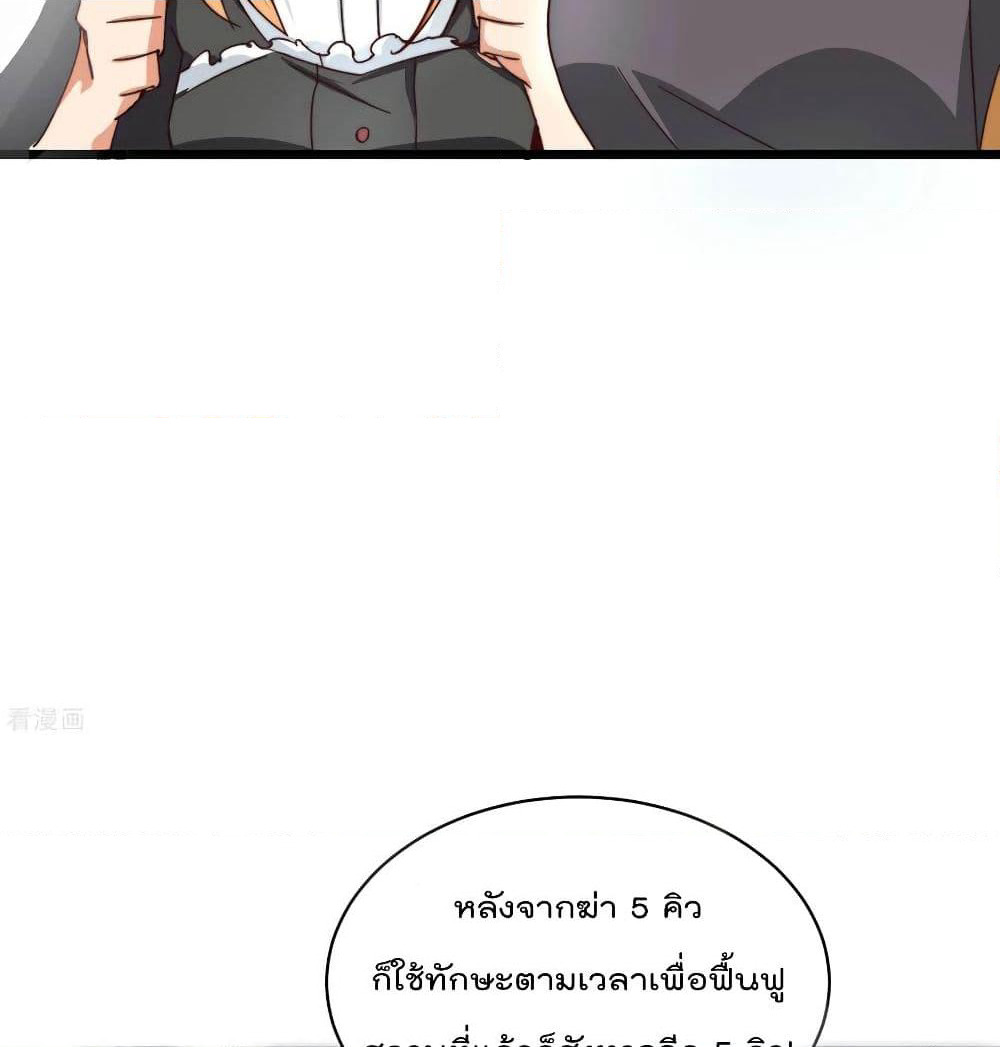 I am The Richest in The World ข้านี่แหละจะรวยที่สุดในโลก! page 9