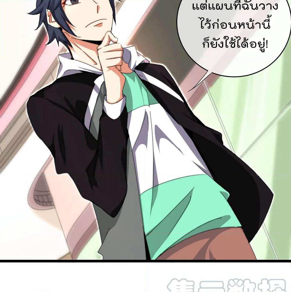 I am The Richest in The World ข้านี่แหละจะรวยที่สุดในโลก! page 7