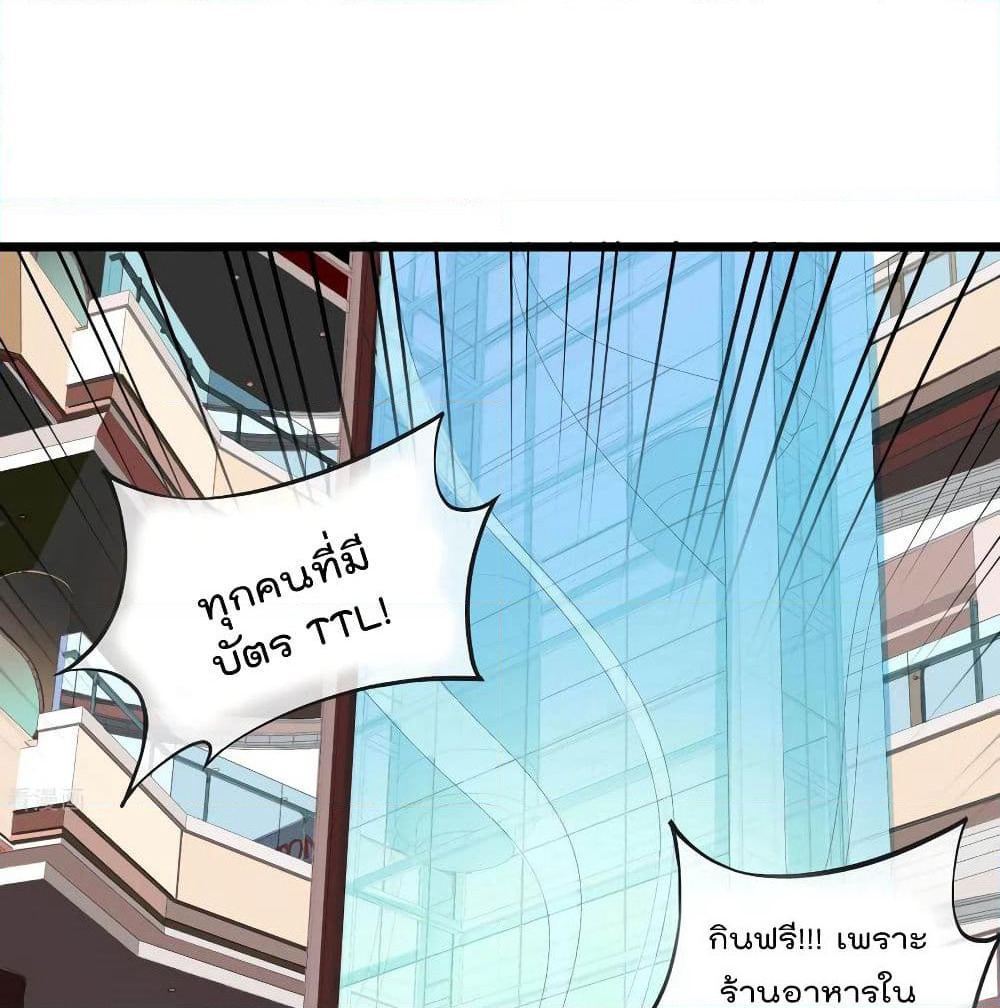 I am The Richest in The World ข้านี่แหละจะรวยที่สุดในโลก! page 4