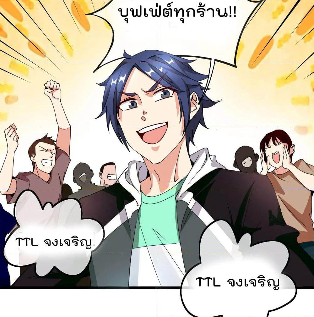 I am The Richest in The World ข้านี่แหละจะรวยที่สุดในโลก! page 7