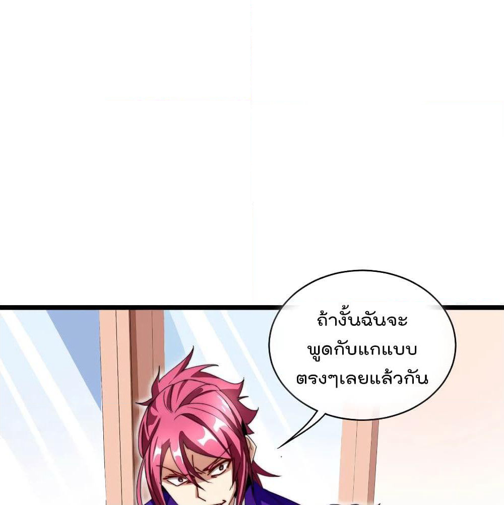 I am The Richest in The World ข้านี่แหละจะรวยที่สุดในโลก! page 2