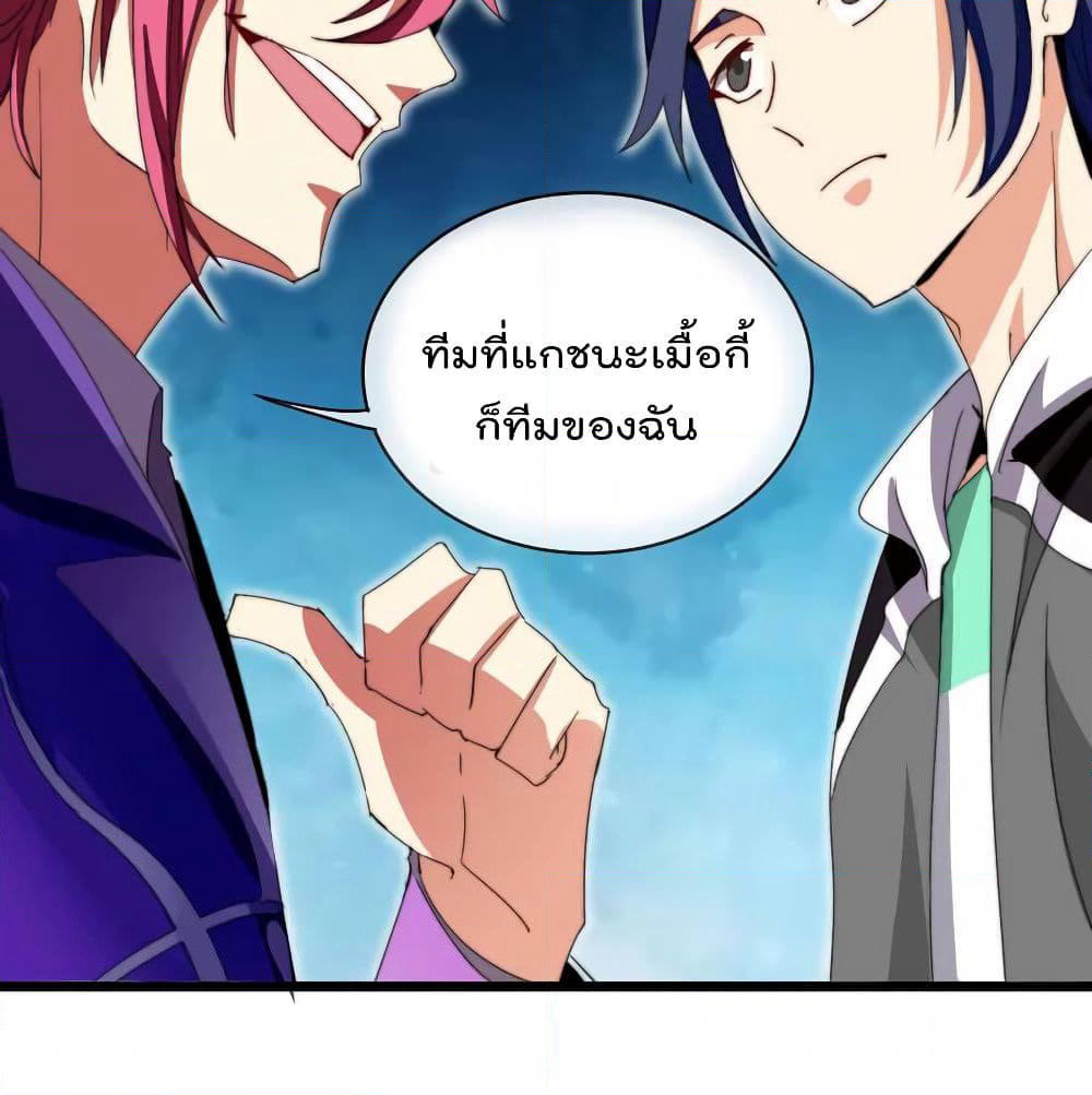 I am The Richest in The World ข้านี่แหละจะรวยที่สุดในโลก! page 5