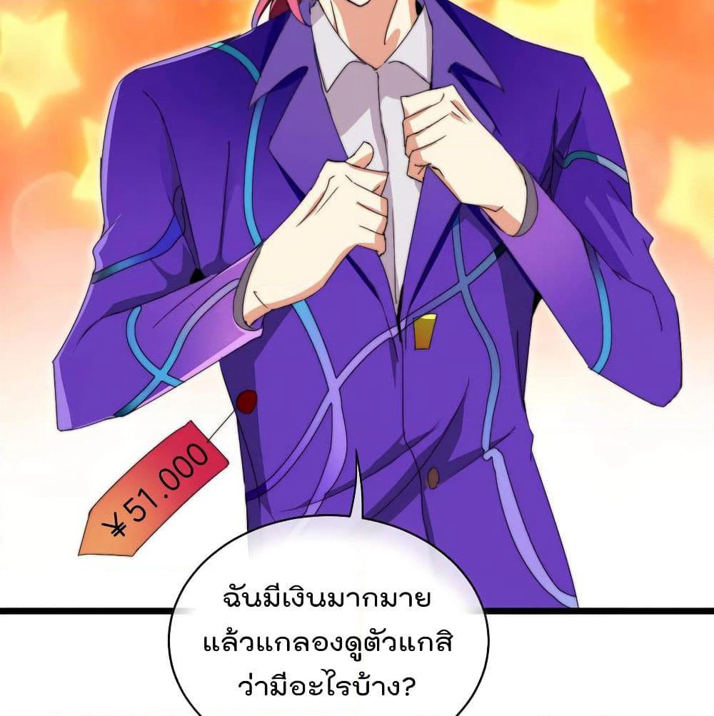 I am The Richest in The World ข้านี่แหละจะรวยที่สุดในโลก! page 7