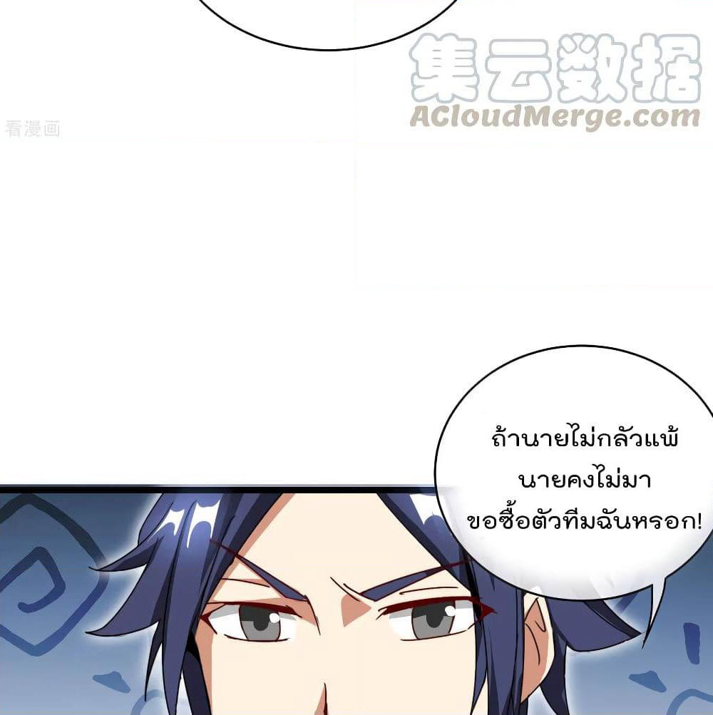 I am The Richest in The World ข้านี่แหละจะรวยที่สุดในโลก! page 8