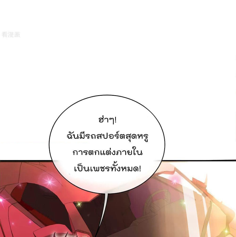 I am The Richest in The World ข้านี่แหละจะรวยที่สุดในโลก! page 10