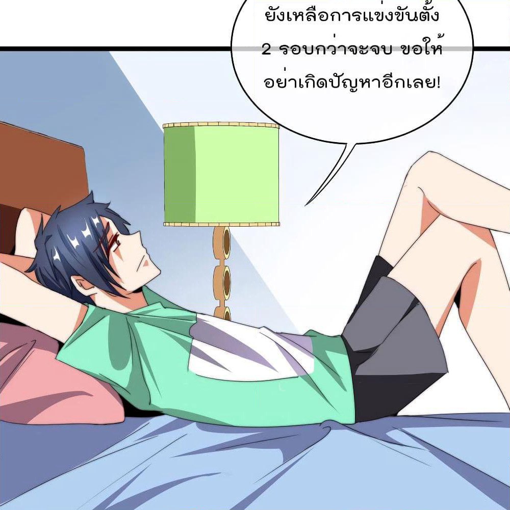 I am The Richest in The World ข้านี่แหละจะรวยที่สุดในโลก! page 3