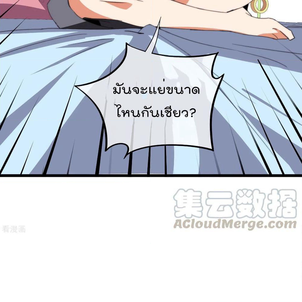 I am The Richest in The World ข้านี่แหละจะรวยที่สุดในโลก! page 6