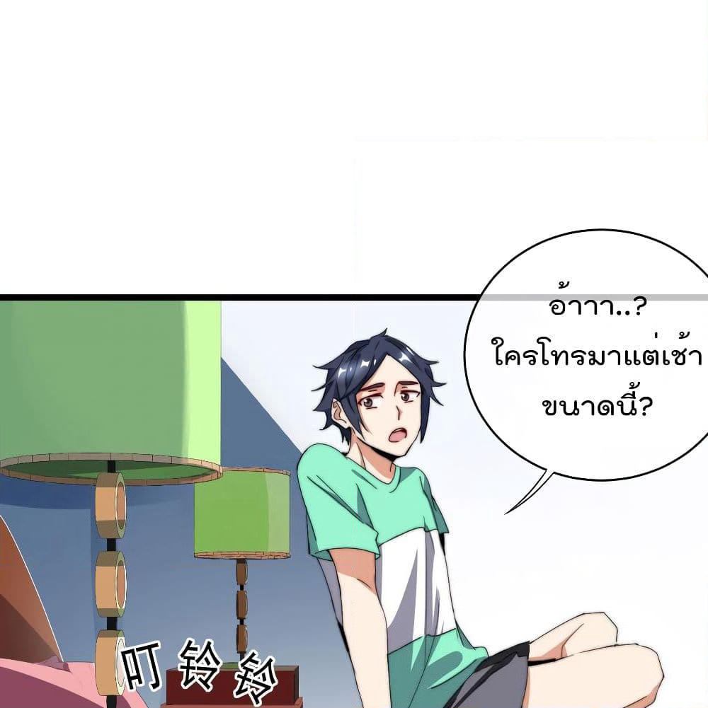 I am The Richest in The World ข้านี่แหละจะรวยที่สุดในโลก! page 7