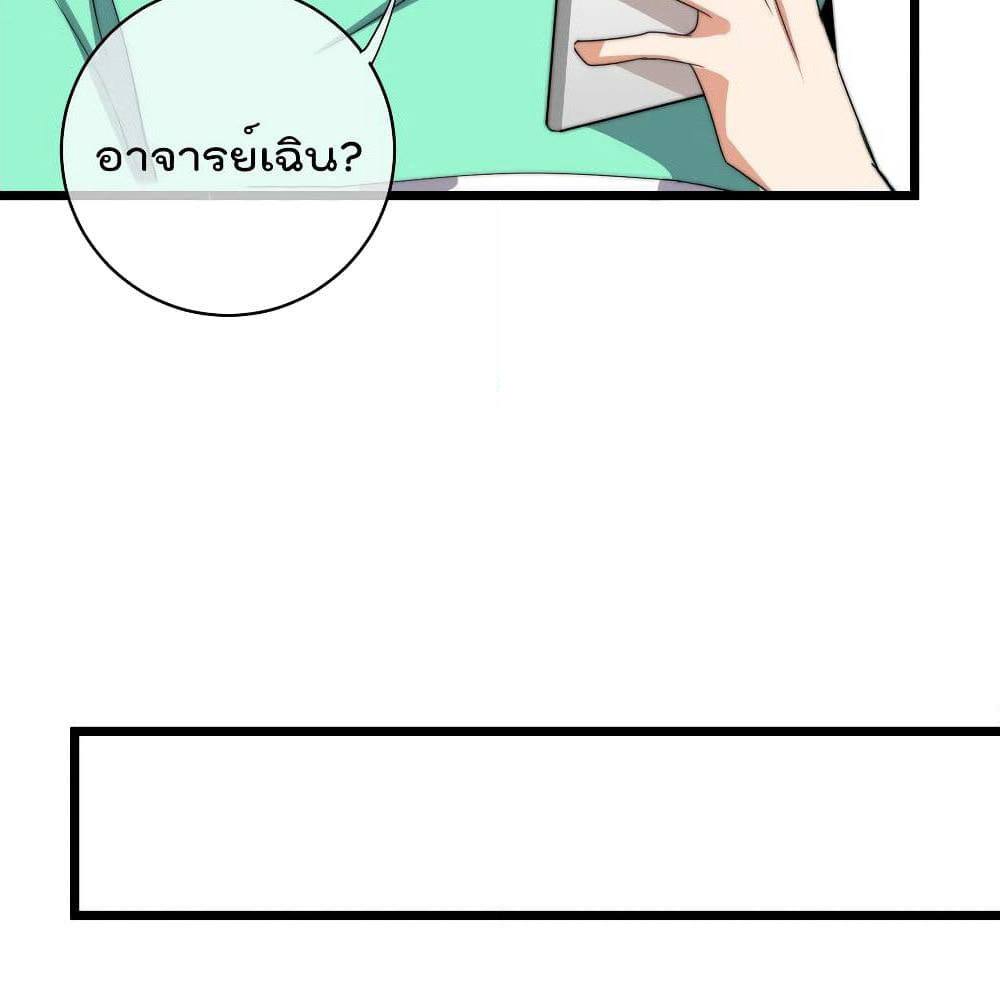 I am The Richest in The World ข้านี่แหละจะรวยที่สุดในโลก! page 10