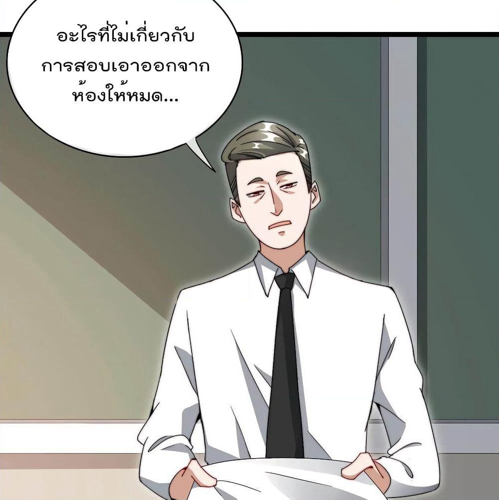 I am The Richest in The World ข้านี่แหละจะรวยที่สุดในโลก! page 4