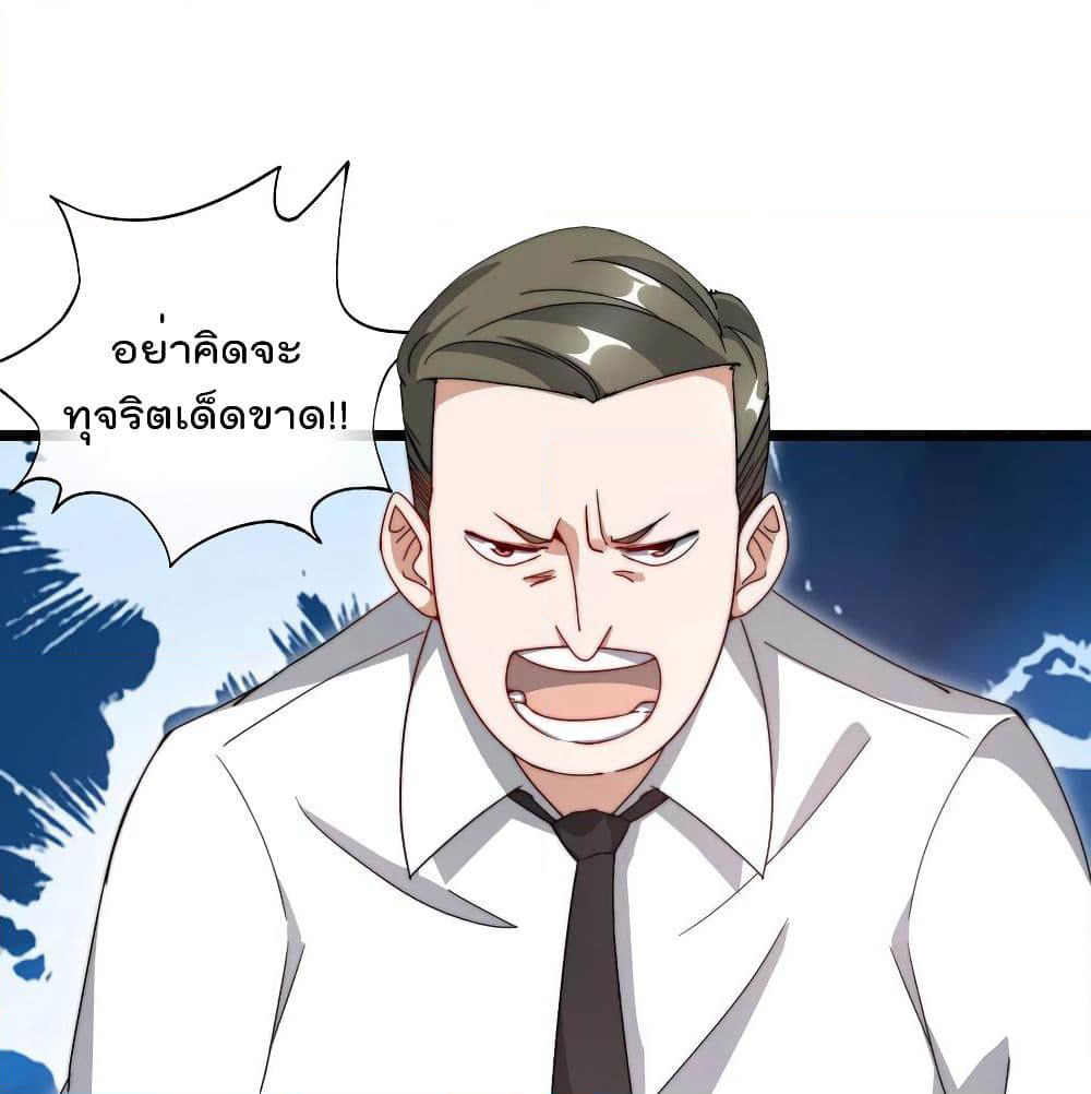 I am The Richest in The World ข้านี่แหละจะรวยที่สุดในโลก! page 7