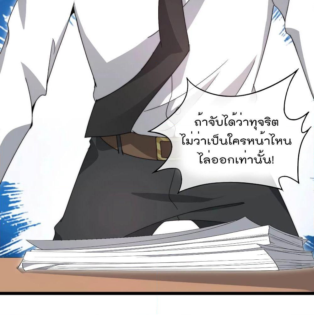 I am The Richest in The World ข้านี่แหละจะรวยที่สุดในโลก! page 8