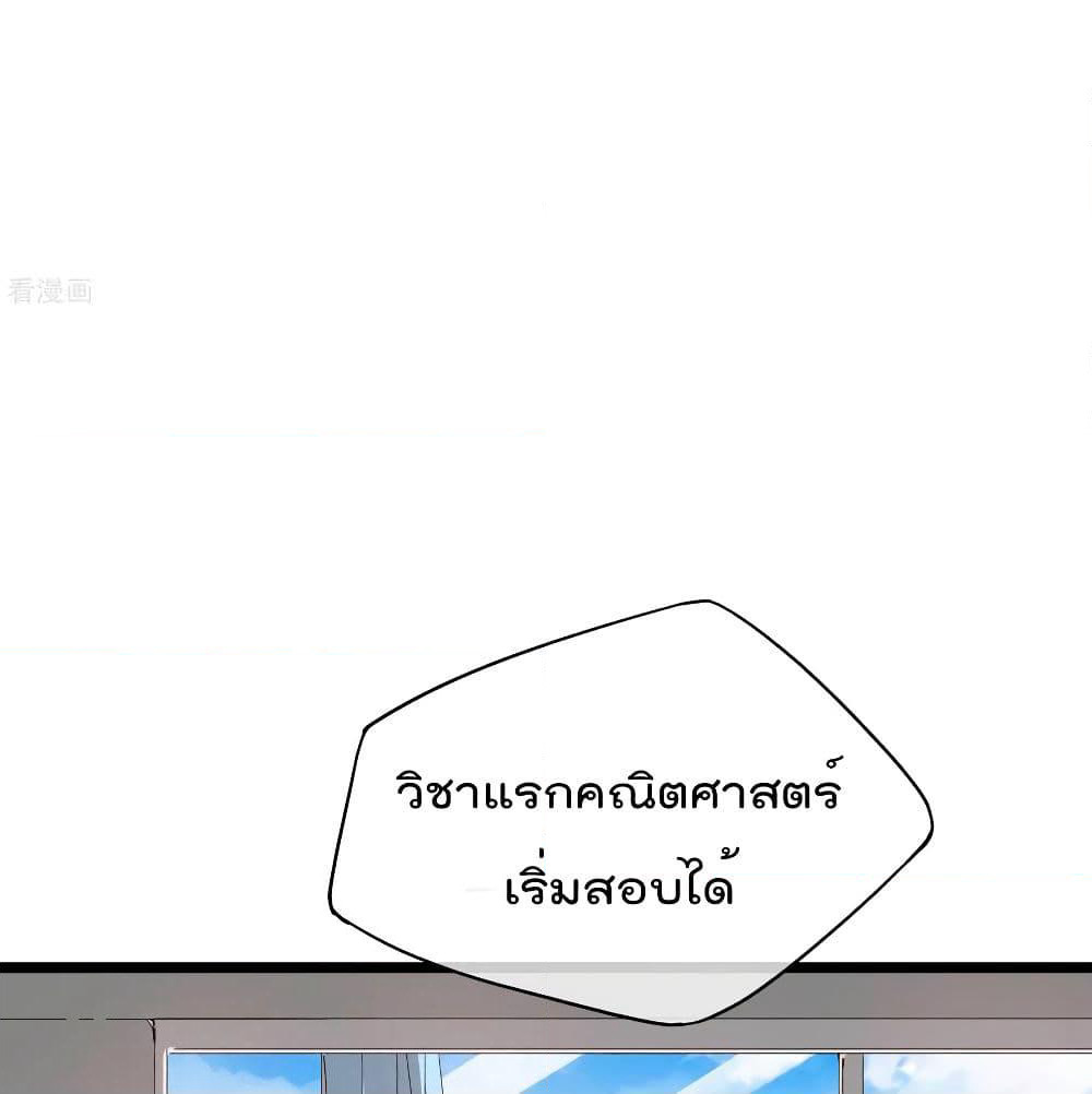I am The Richest in The World ข้านี่แหละจะรวยที่สุดในโลก! page 9