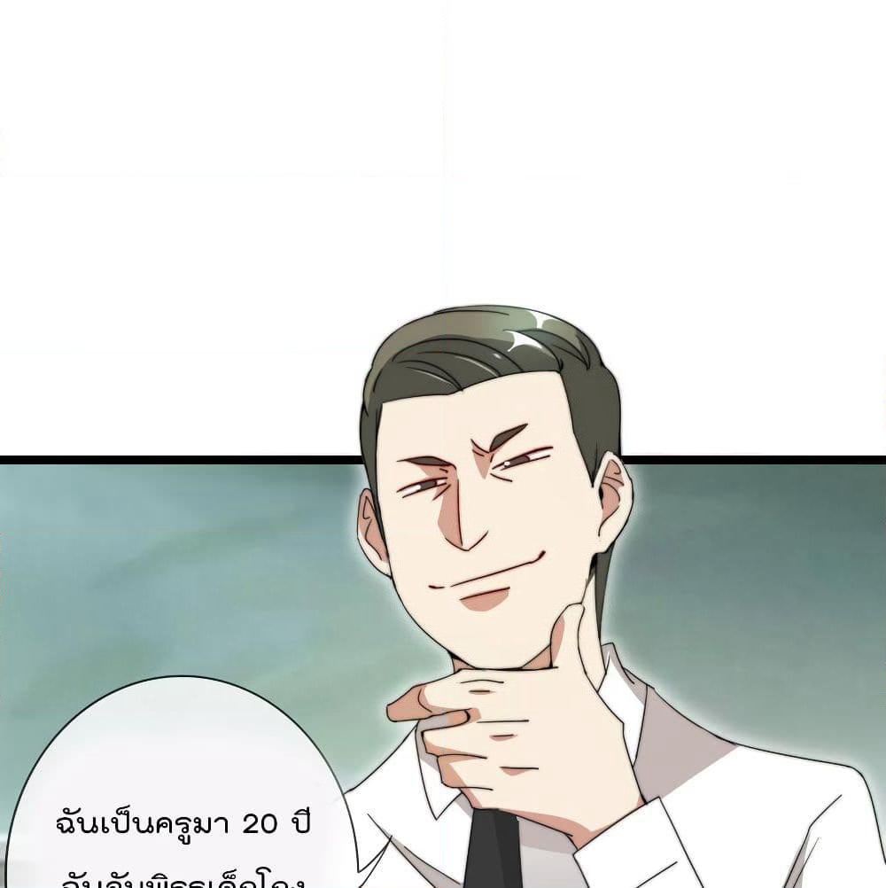I am The Richest in The World ข้านี่แหละจะรวยที่สุดในโลก! page 2