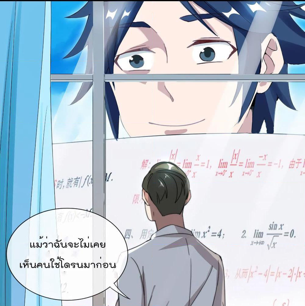 I am The Richest in The World ข้านี่แหละจะรวยที่สุดในโลก! page 4