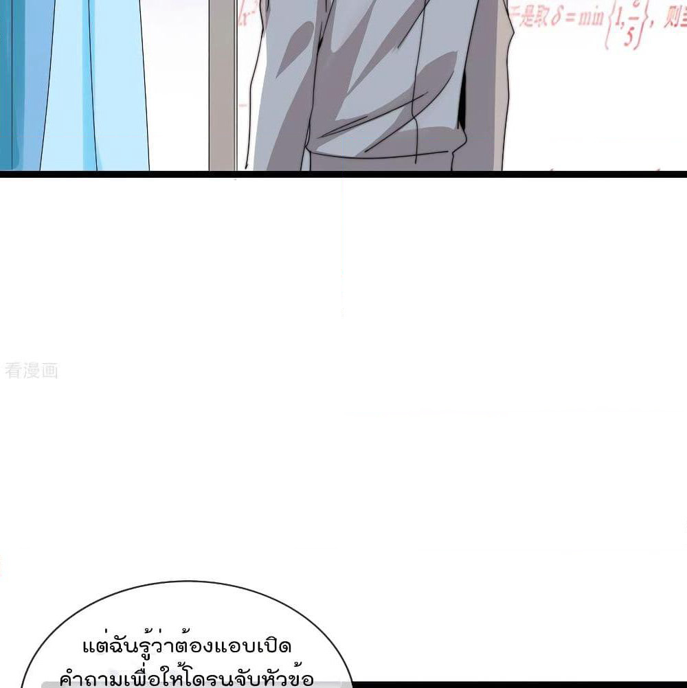 I am The Richest in The World ข้านี่แหละจะรวยที่สุดในโลก! page 5