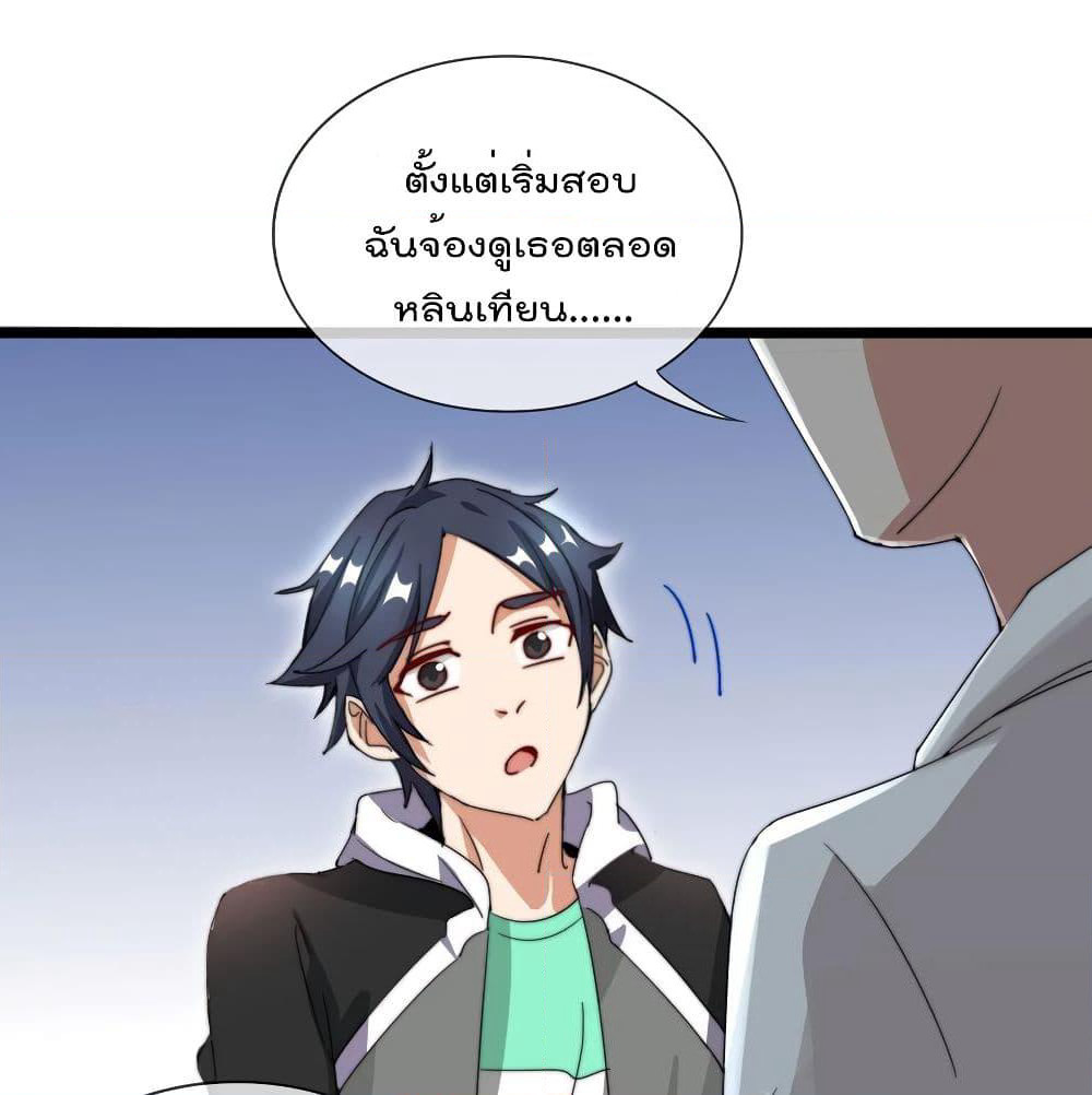 I am The Richest in The World ข้านี่แหละจะรวยที่สุดในโลก! page 8
