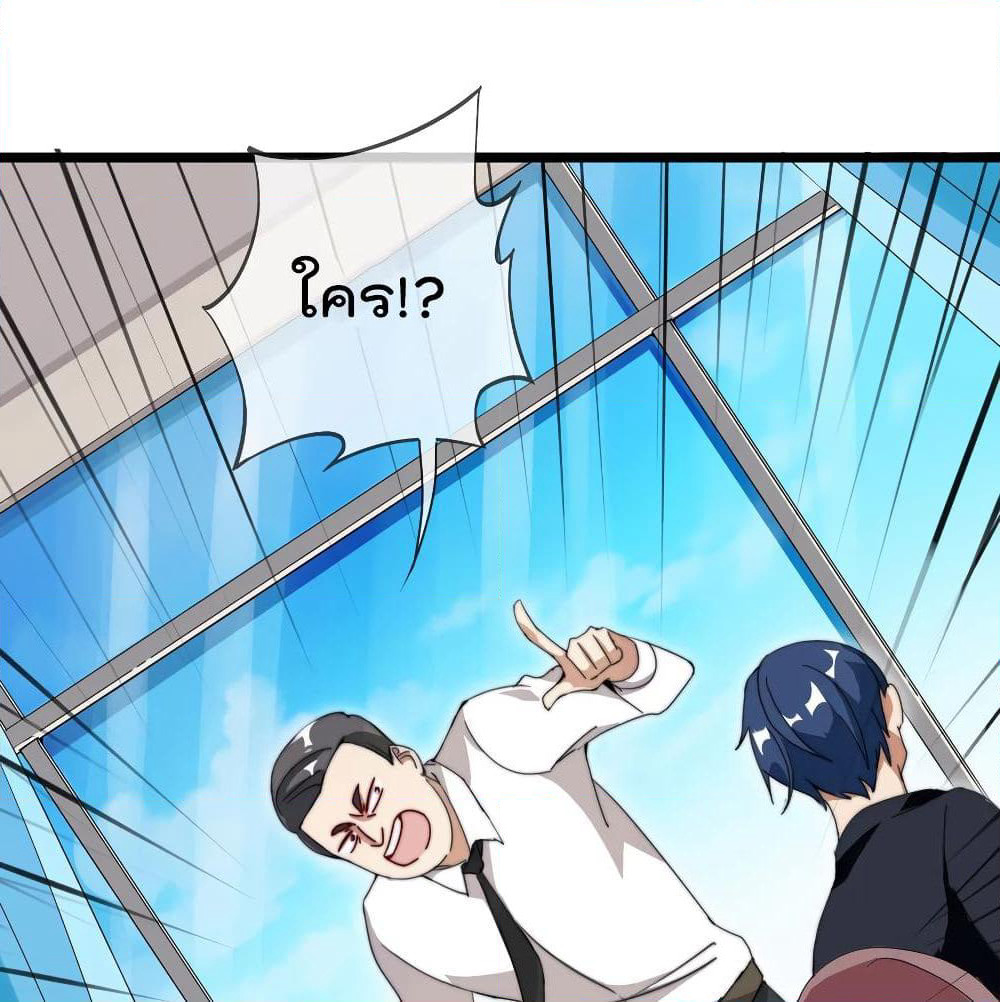 I am The Richest in The World ข้านี่แหละจะรวยที่สุดในโลก! page 10