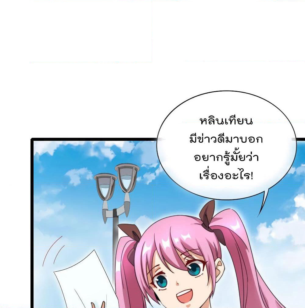 I am The Richest in The World ข้านี่แหละจะรวยที่สุดในโลก! page 2