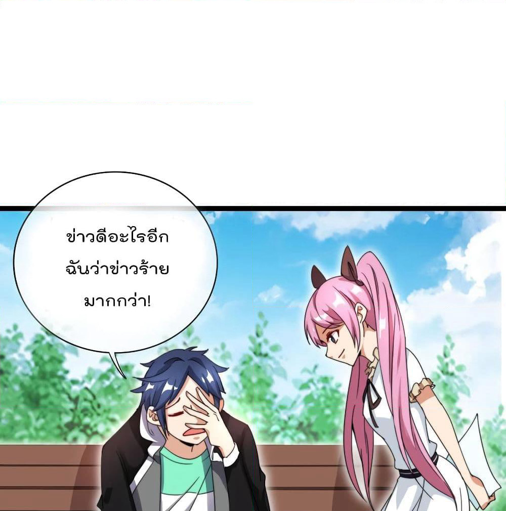I am The Richest in The World ข้านี่แหละจะรวยที่สุดในโลก! page 4