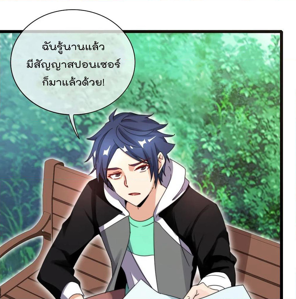 I am The Richest in The World ข้านี่แหละจะรวยที่สุดในโลก! page 8