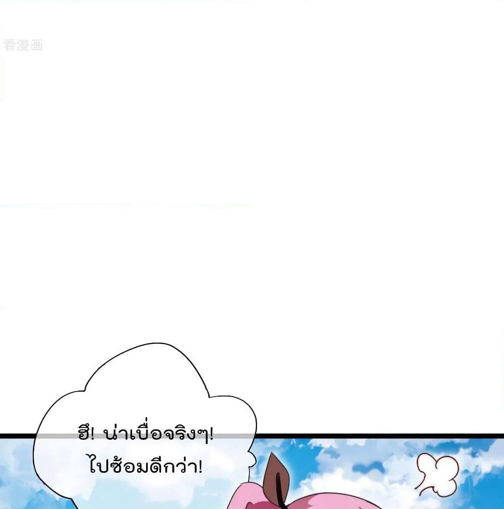 I am The Richest in The World ข้านี่แหละจะรวยที่สุดในโลก! page 10