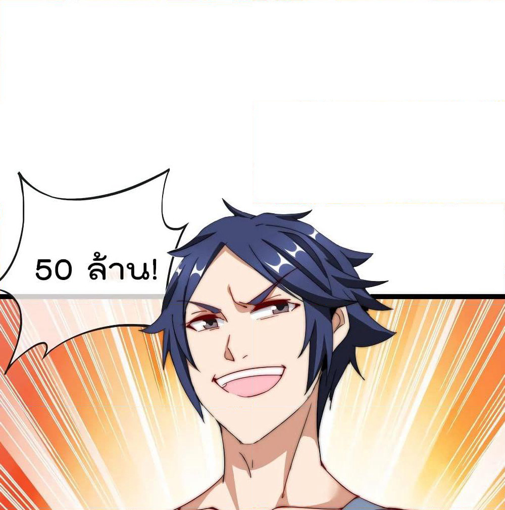 I am The Richest in The World ข้านี่แหละจะรวยที่สุดในโลก! page 2