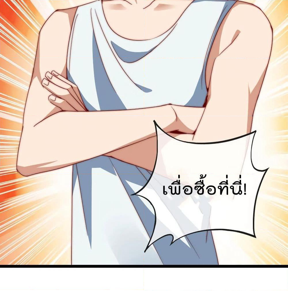 I am The Richest in The World ข้านี่แหละจะรวยที่สุดในโลก! page 3