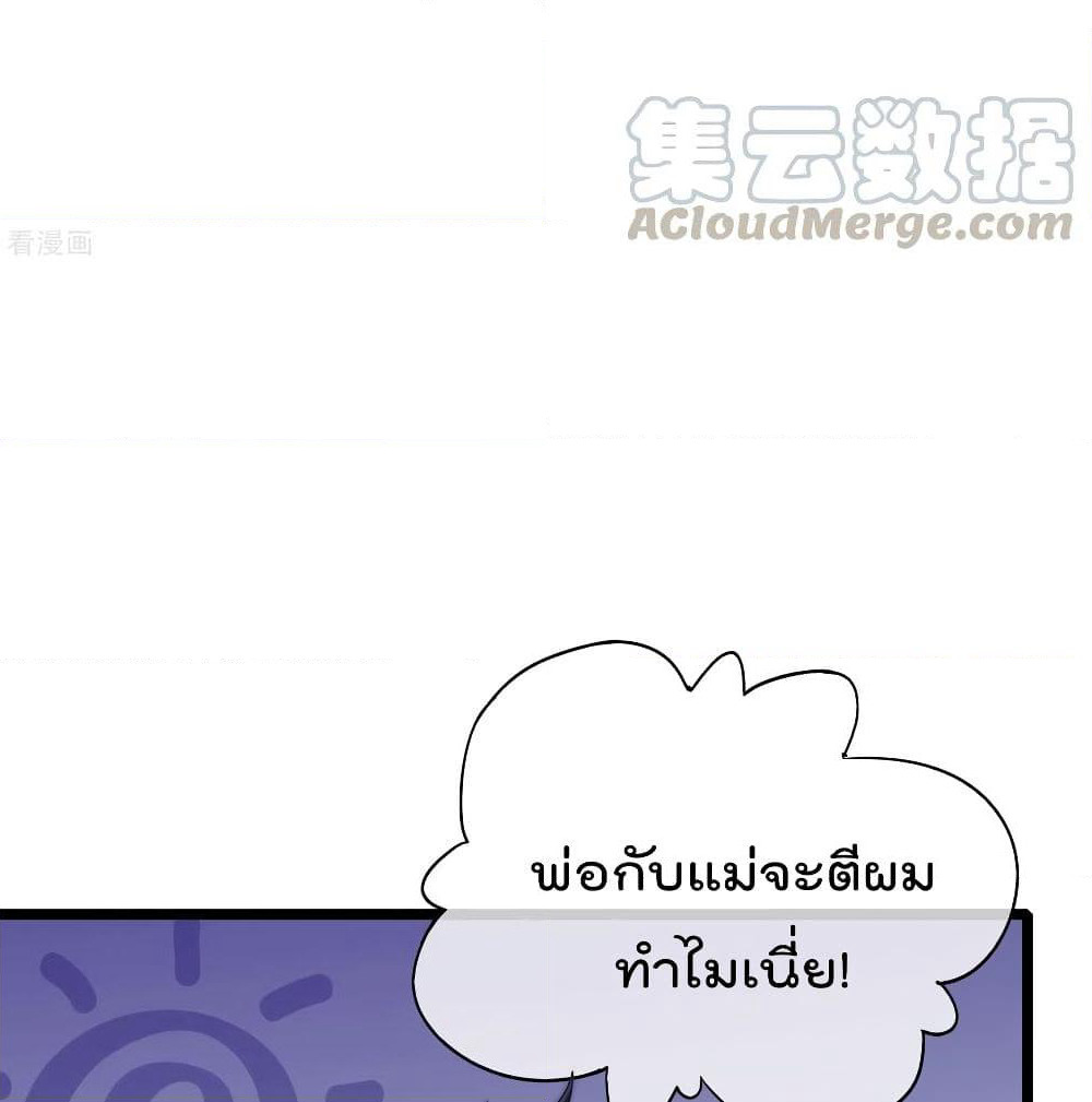 I am The Richest in The World ข้านี่แหละจะรวยที่สุดในโลก! page 8