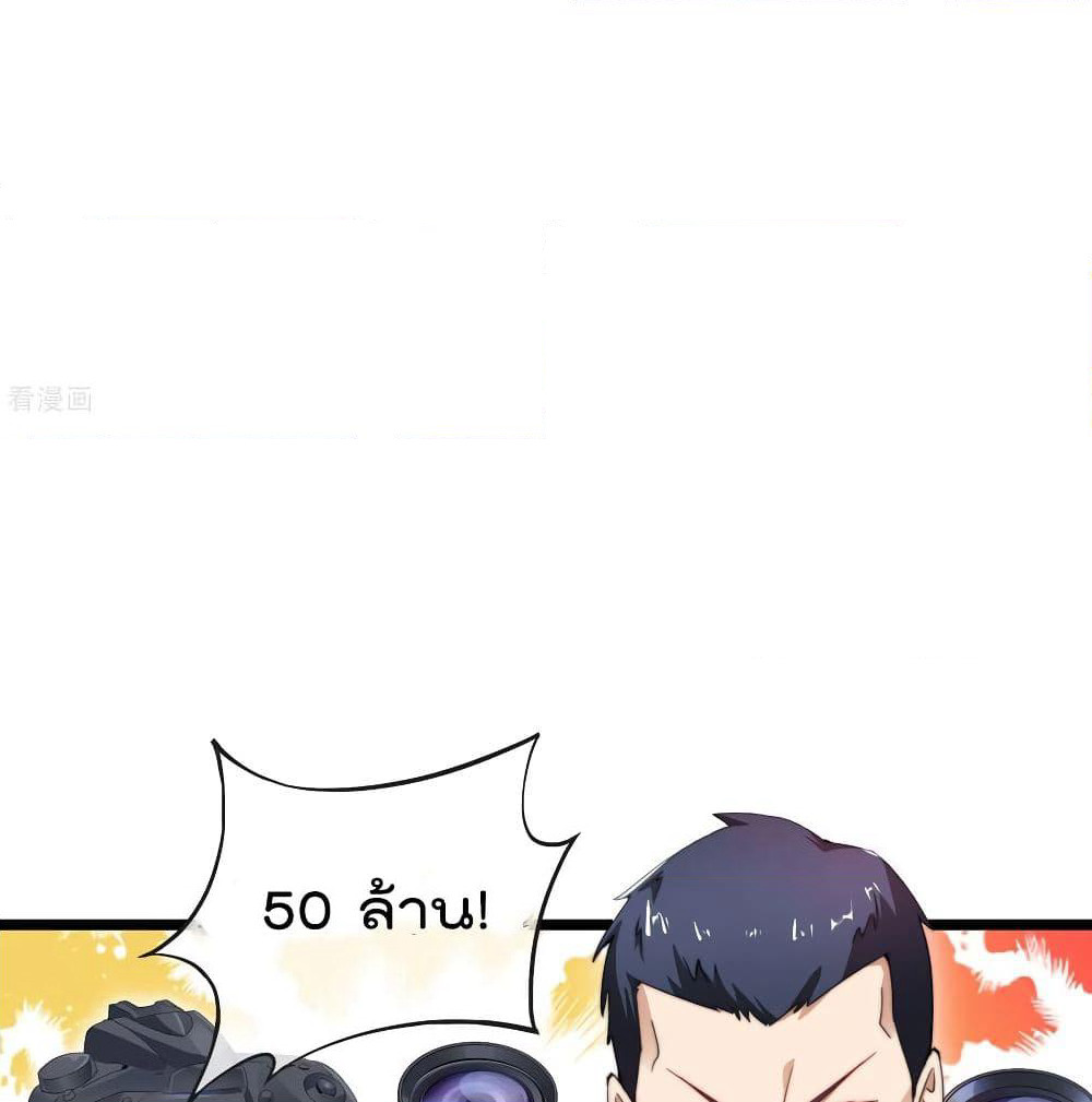 I am The Richest in The World ข้านี่แหละจะรวยที่สุดในโลก! page 10