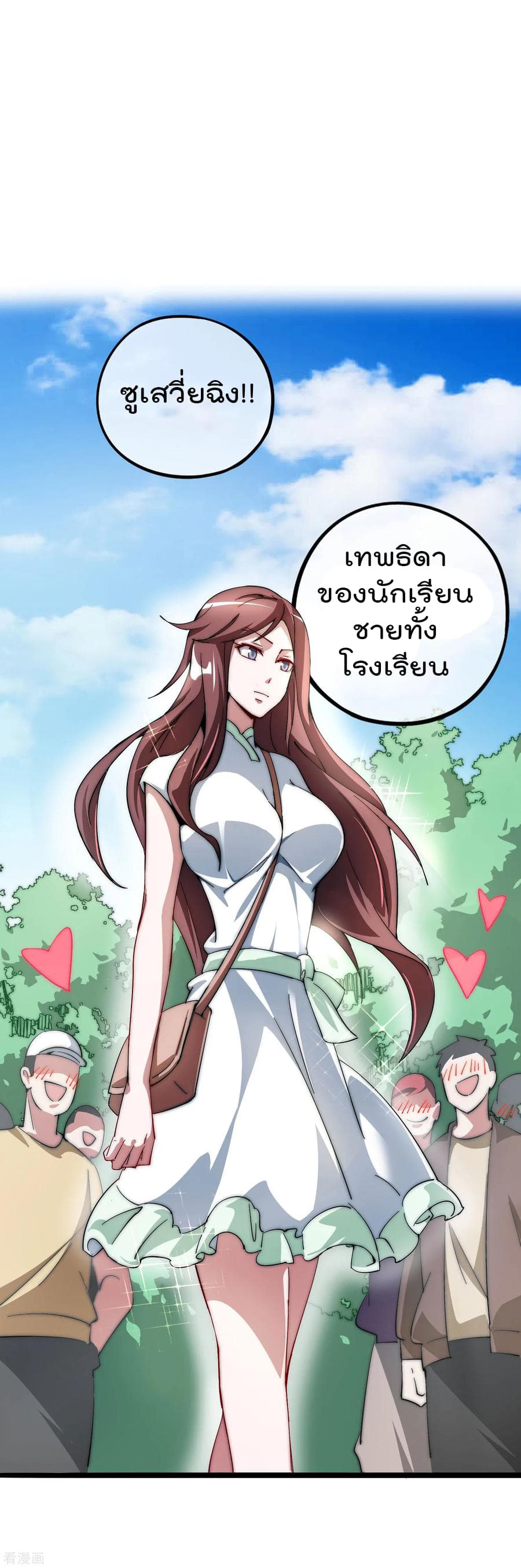 I am The Richest in The World ข้านี่แหละจะรวยที่สุดในโลก! page 2