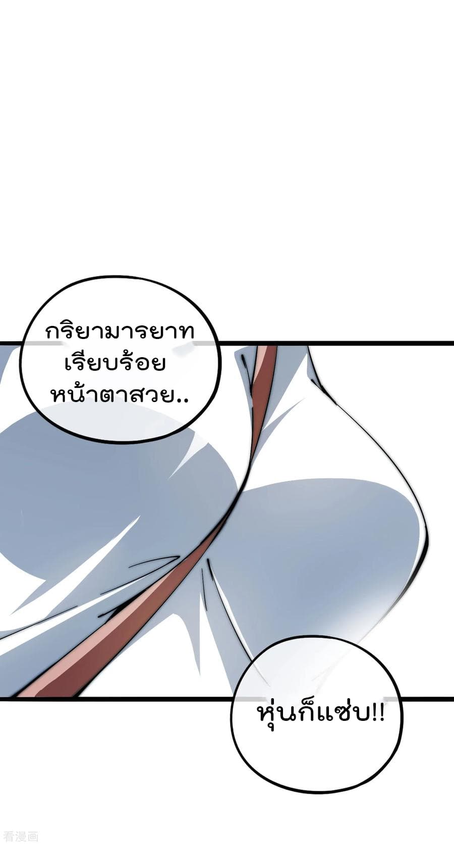 I am The Richest in The World ข้านี่แหละจะรวยที่สุดในโลก! page 3