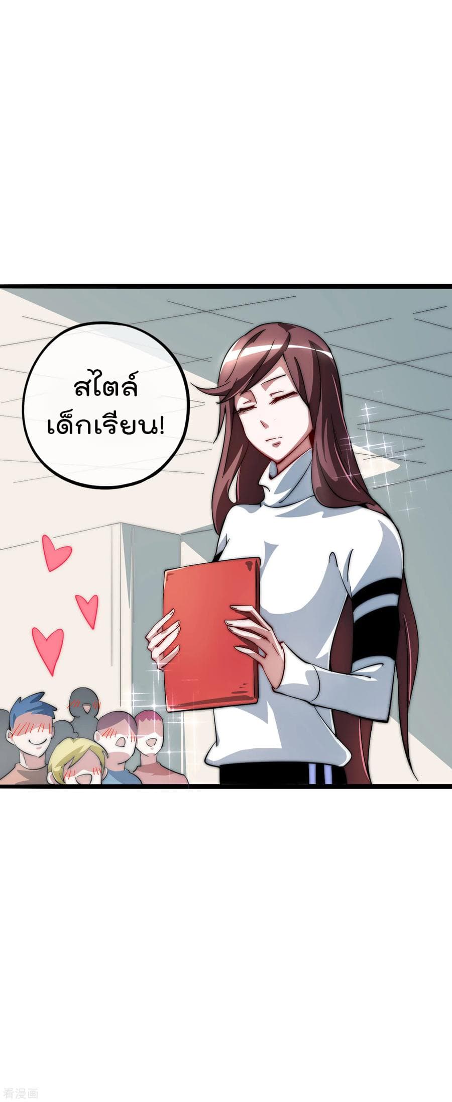 I am The Richest in The World ข้านี่แหละจะรวยที่สุดในโลก! page 4