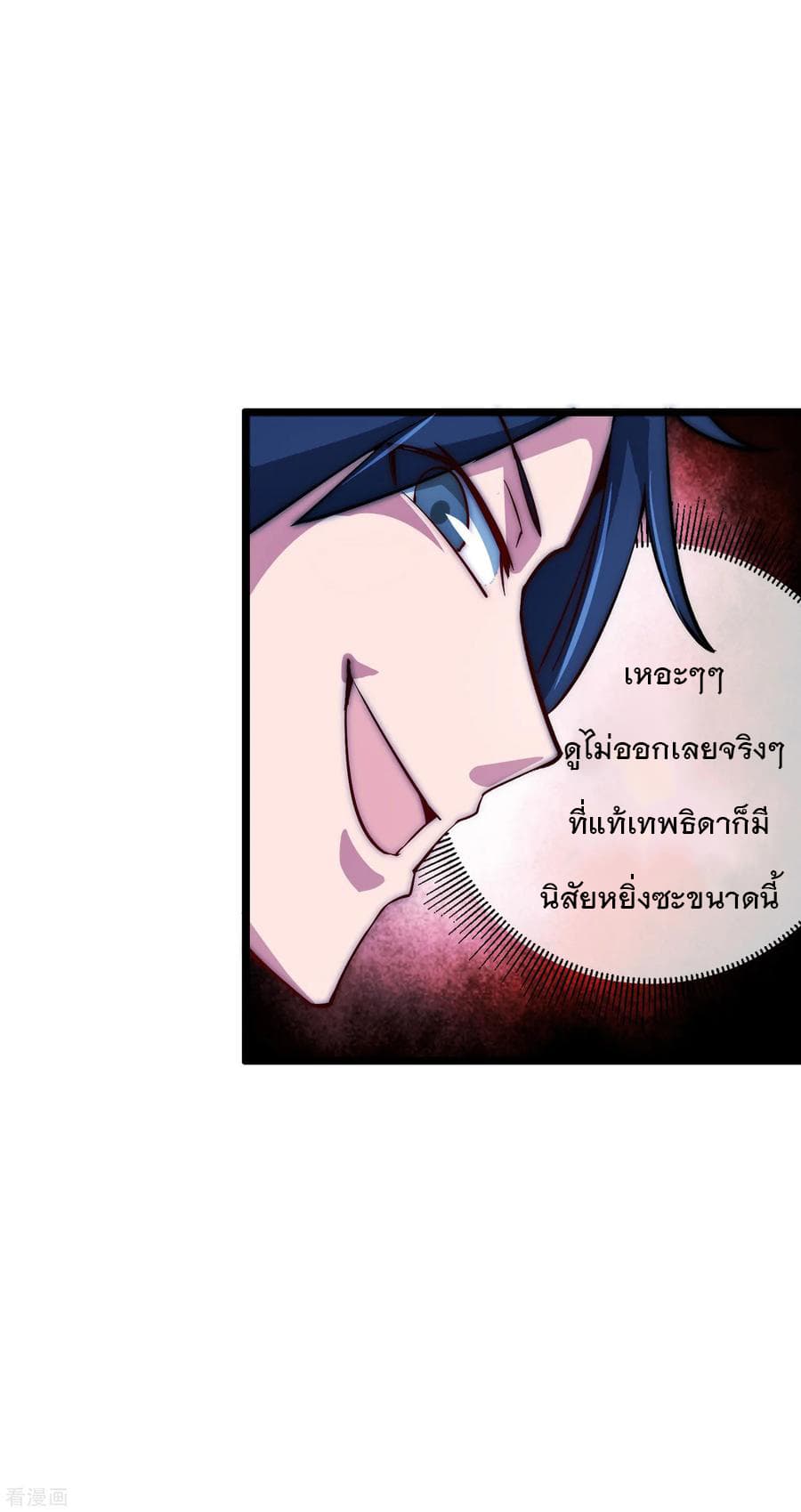 I am The Richest in The World ข้านี่แหละจะรวยที่สุดในโลก! page 11