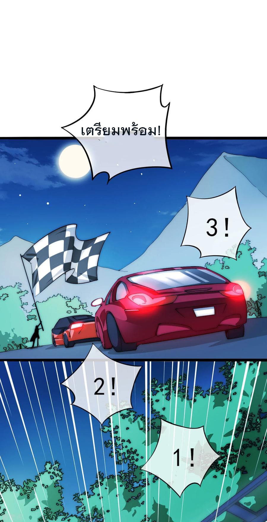 I am The Richest in The World ข้านี่แหละจะรวยที่สุดในโลก! page 12