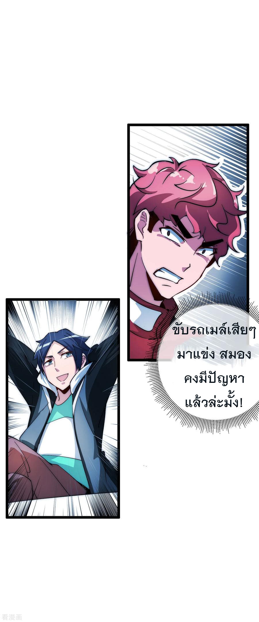 I am The Richest in The World ข้านี่แหละจะรวยที่สุดในโลก! page 15