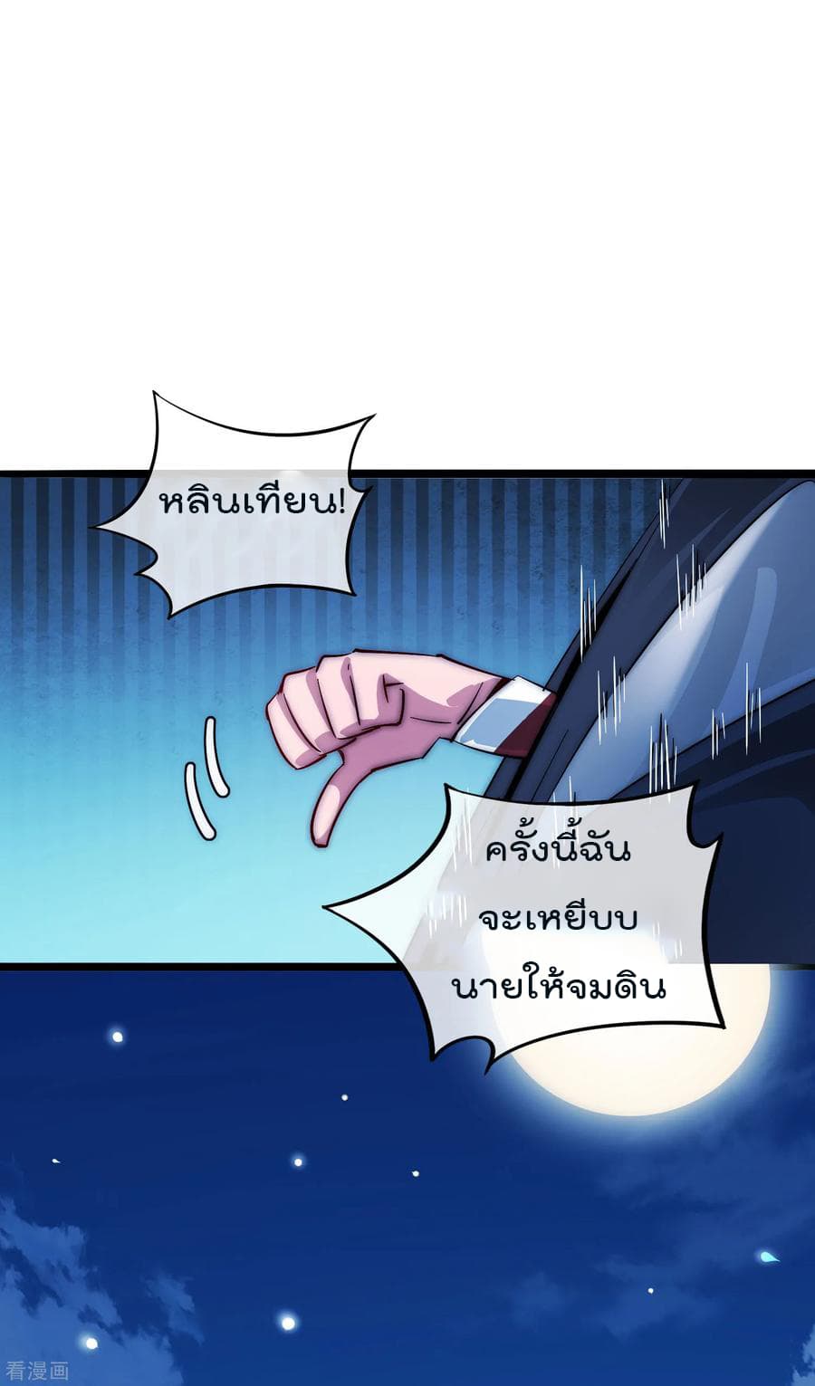 I am The Richest in The World ข้านี่แหละจะรวยที่สุดในโลก! page 16