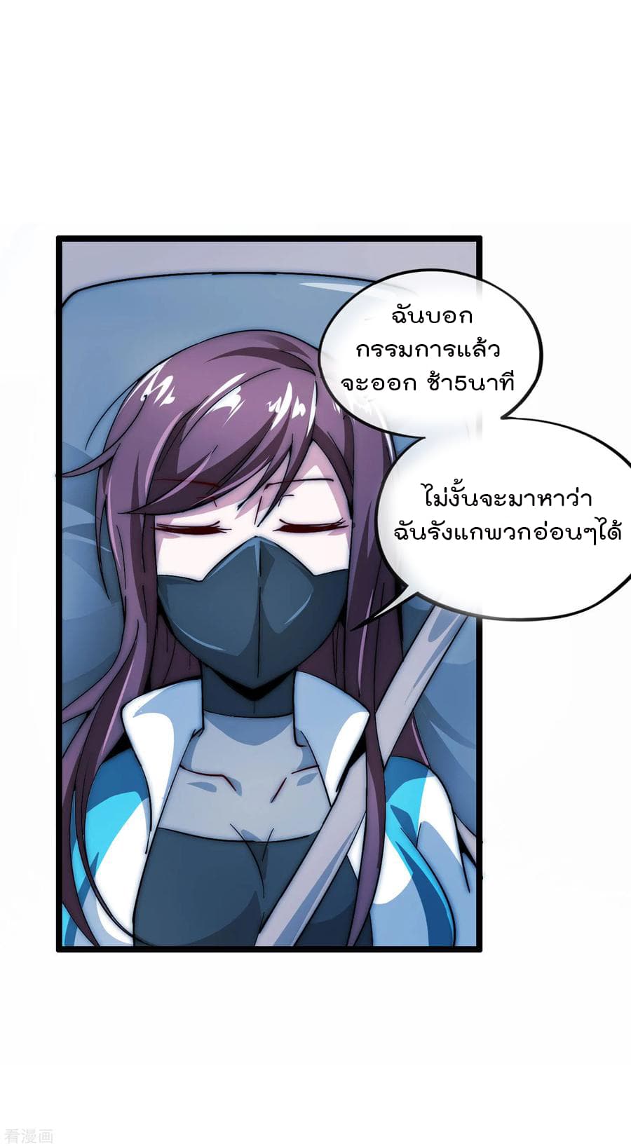 I am The Richest in The World ข้านี่แหละจะรวยที่สุดในโลก! page 19