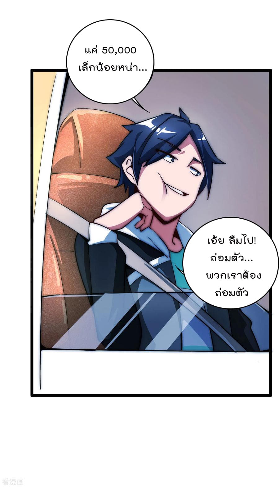 I am The Richest in The World ข้านี่แหละจะรวยที่สุดในโลก! page 22