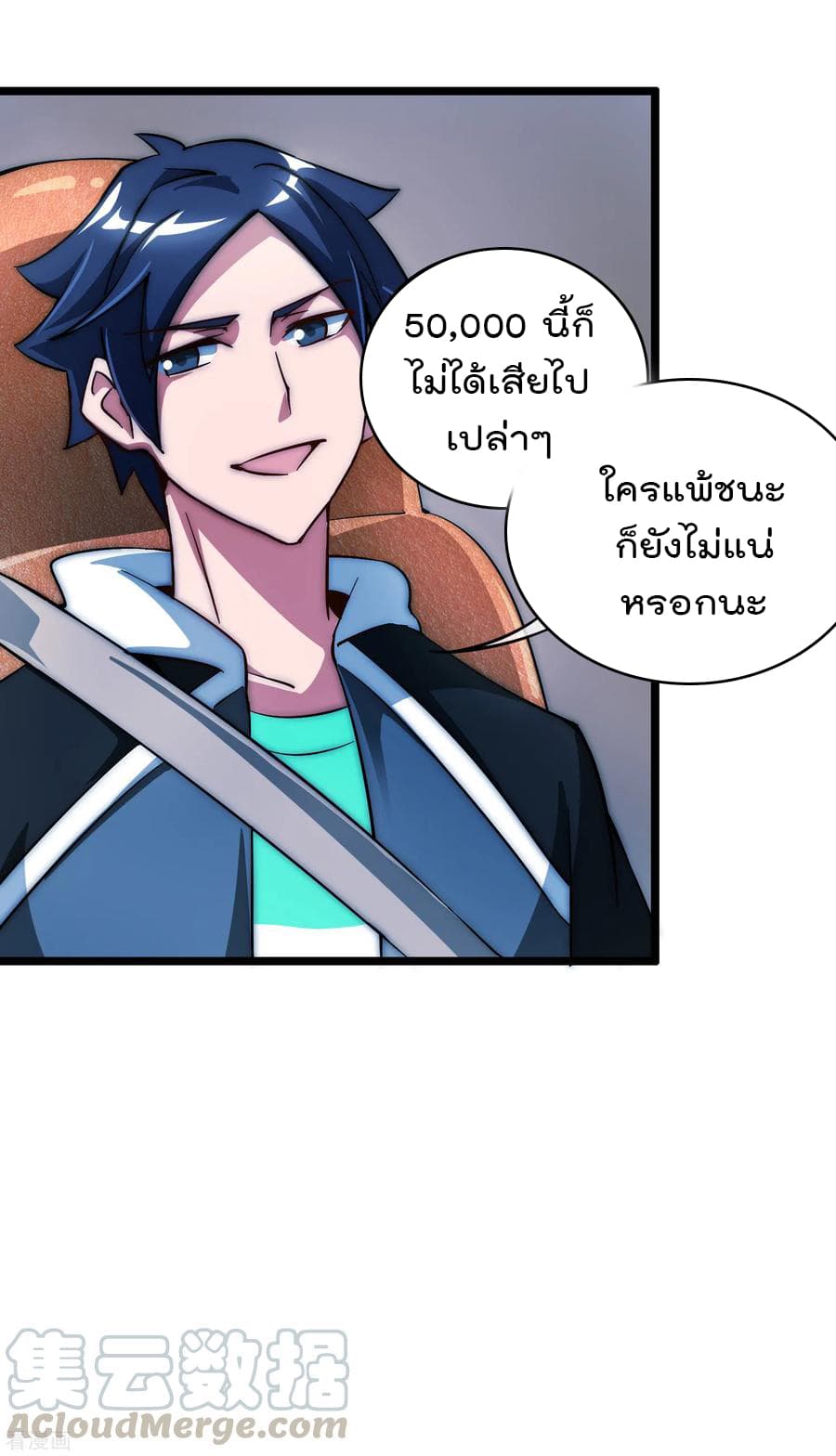 I am The Richest in The World ข้านี่แหละจะรวยที่สุดในโลก! page 25