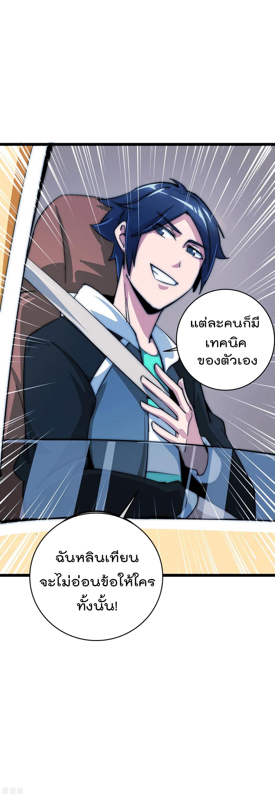 I am The Richest in The World ข้านี่แหละจะรวยที่สุดในโลก! page 27
