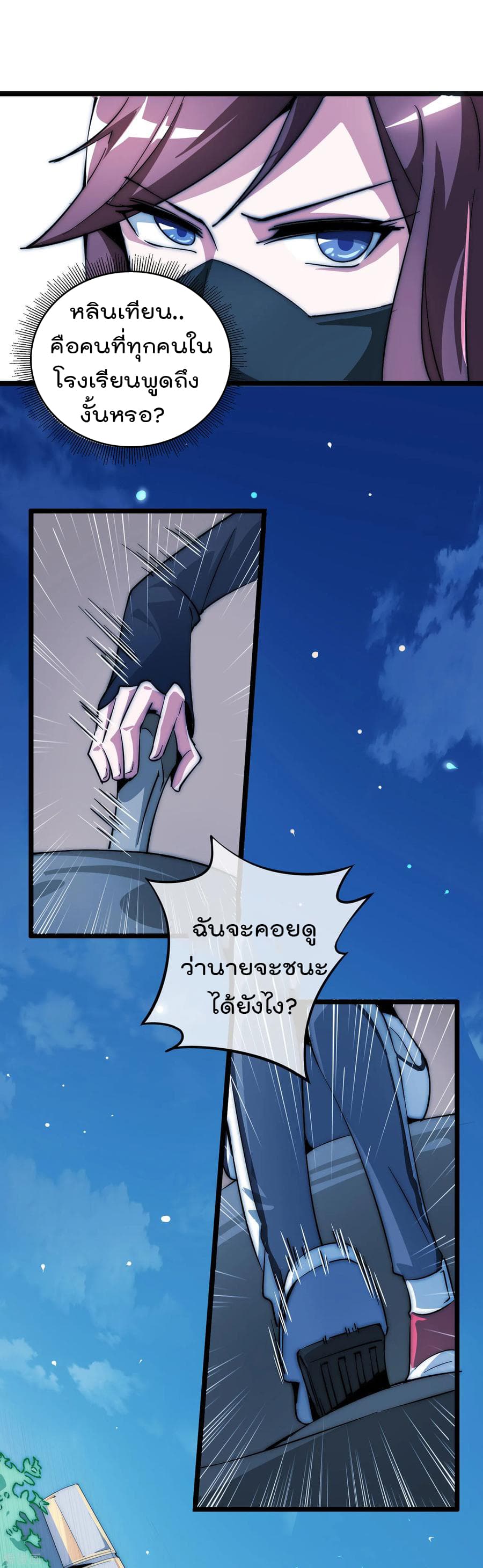 I am The Richest in The World ข้านี่แหละจะรวยที่สุดในโลก! page 28