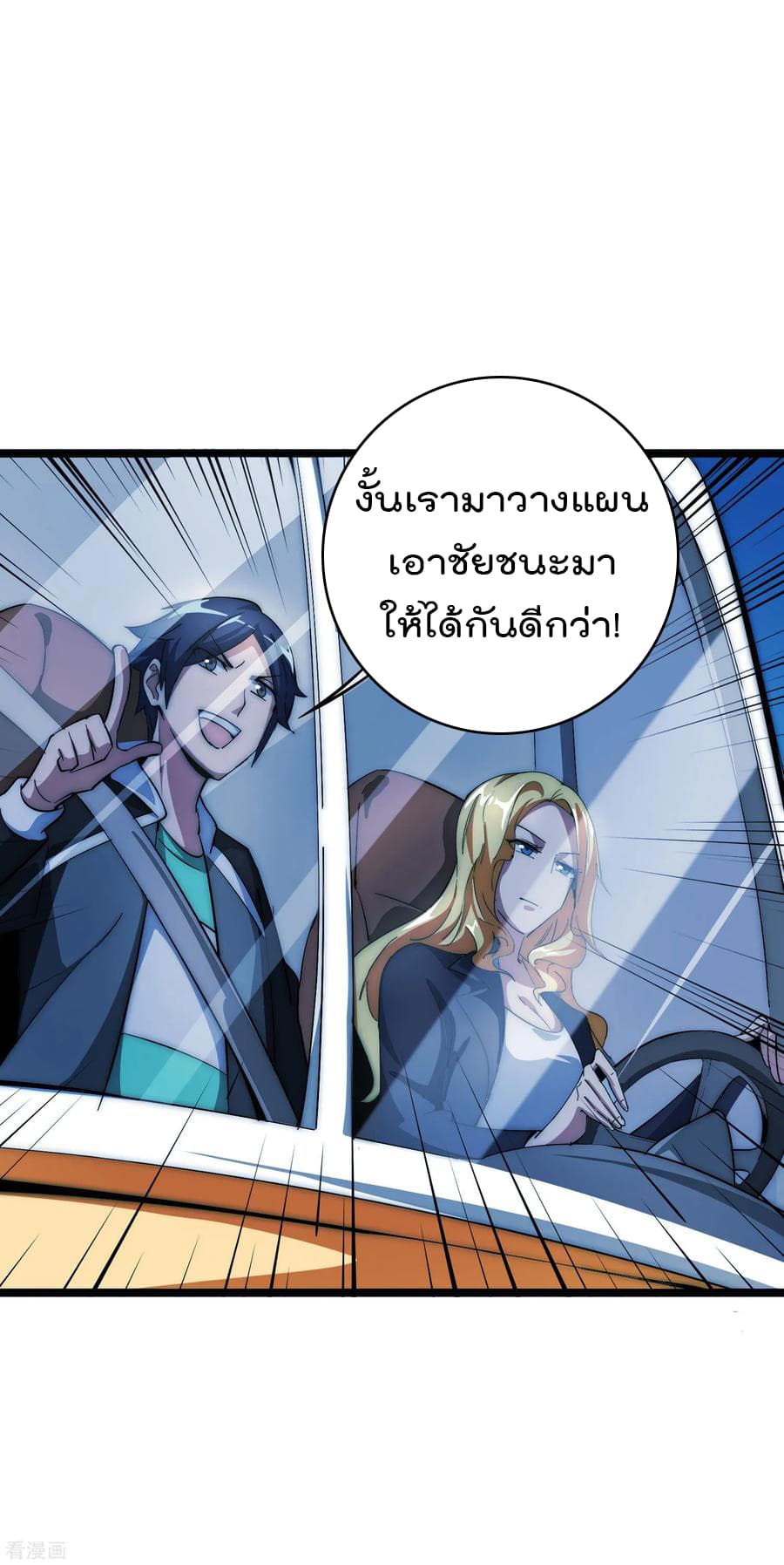 I am The Richest in The World ข้านี่แหละจะรวยที่สุดในโลก! page 30
