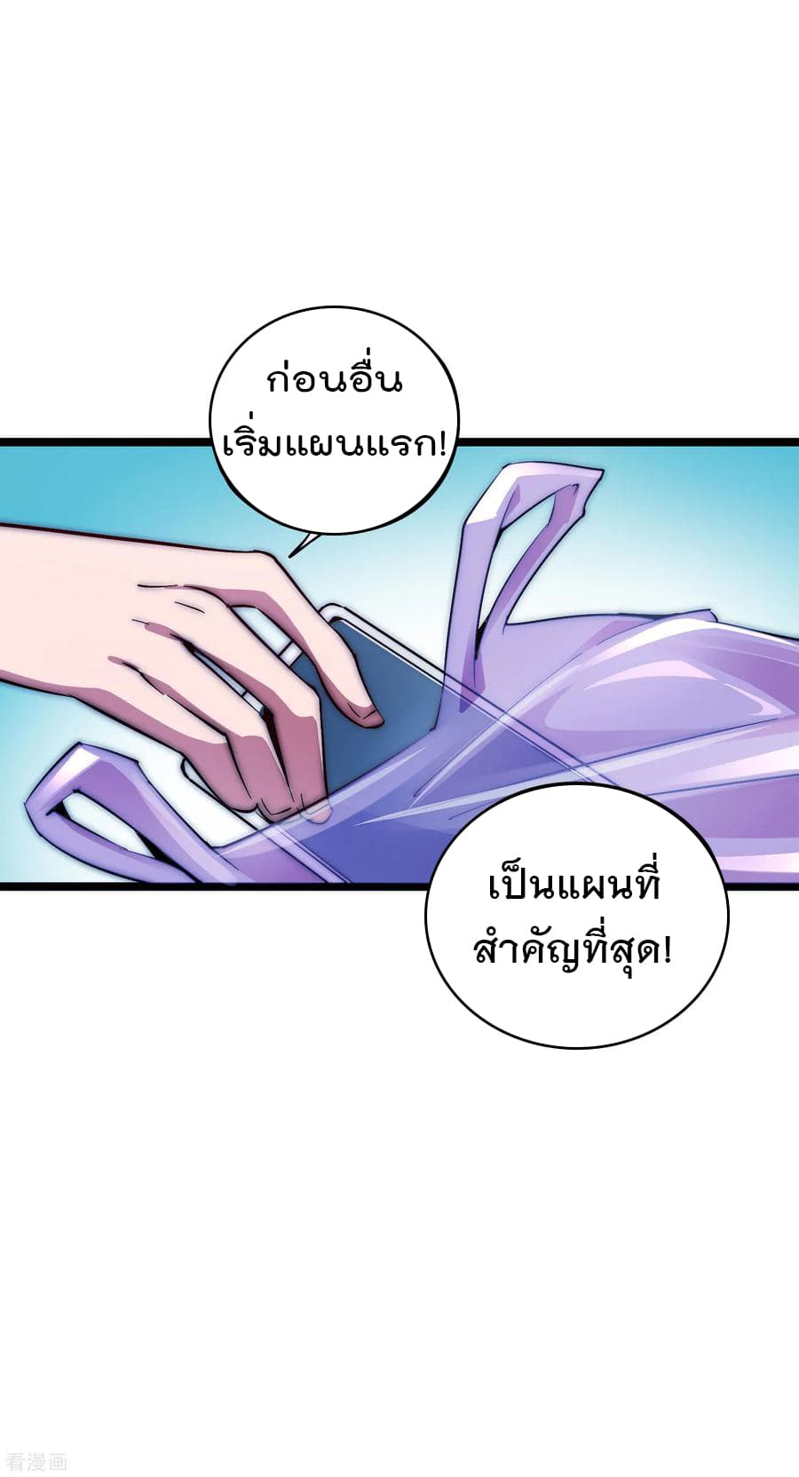 I am The Richest in The World ข้านี่แหละจะรวยที่สุดในโลก! page 31