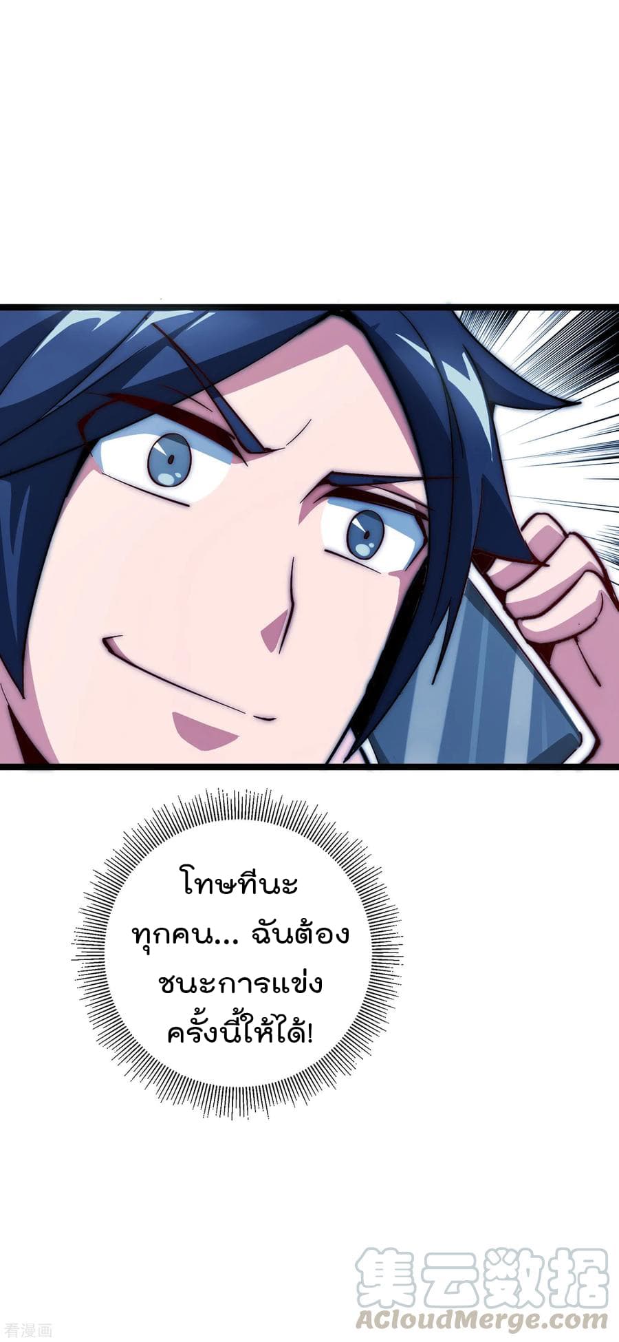 I am The Richest in The World ข้านี่แหละจะรวยที่สุดในโลก! page 33