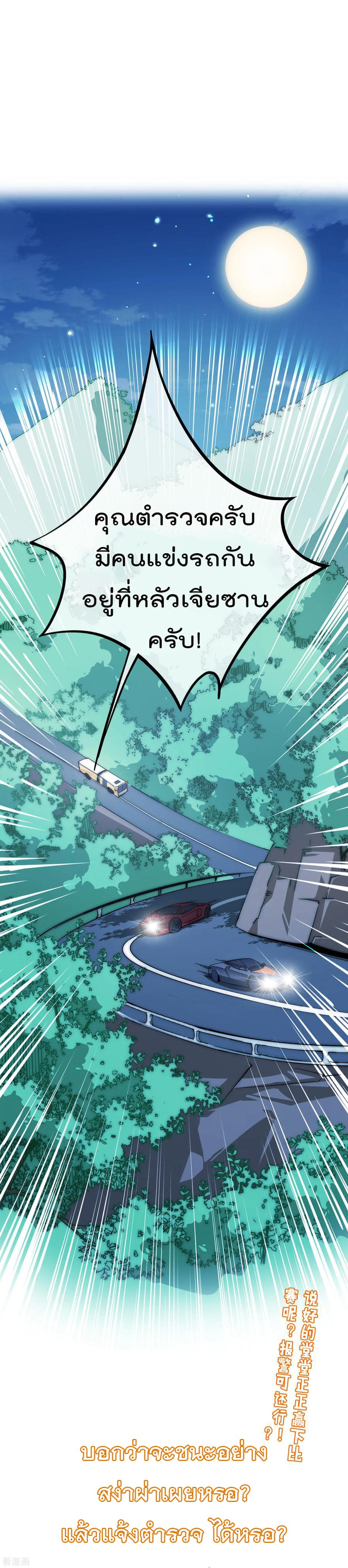 I am The Richest in The World ข้านี่แหละจะรวยที่สุดในโลก! page 35