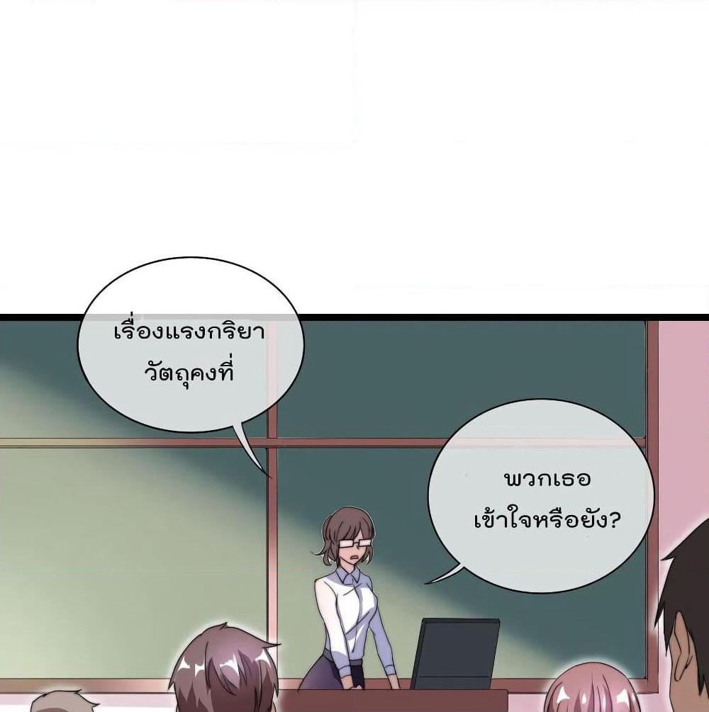 I am The Richest in The World ข้านี่แหละจะรวยที่สุดในโลก! page 2