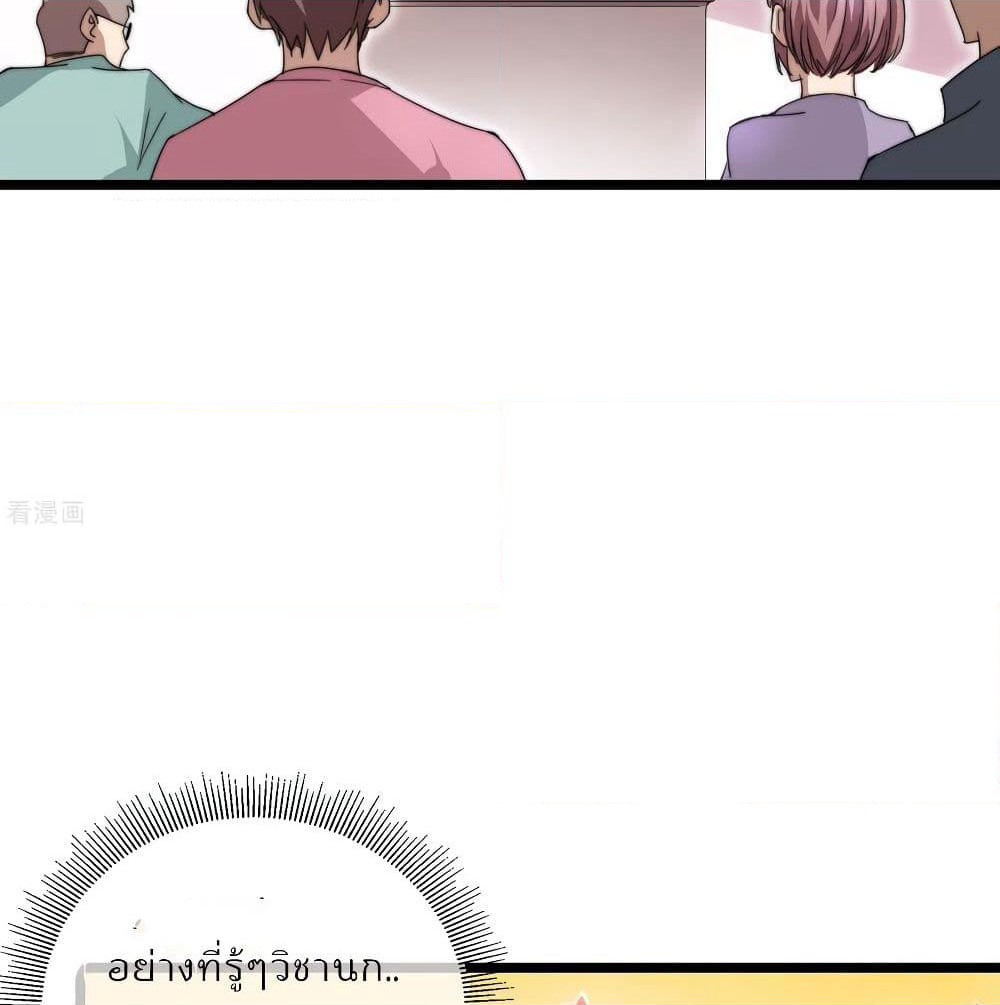 I am The Richest in The World ข้านี่แหละจะรวยที่สุดในโลก! page 3